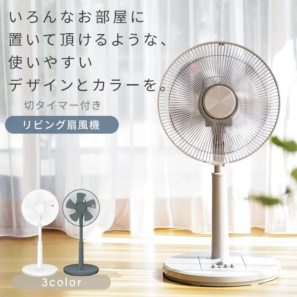 【山善の扇風機】YLT-AG30Eの口コミレビュー！風力や電気代の高さはどれぐらい？