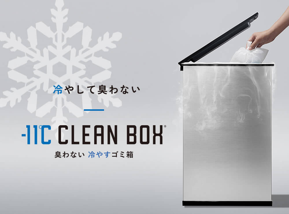 クリーンボックスSCB-020の口コミ評判まとめ！電気代や匂いの効果はどれぐらい？