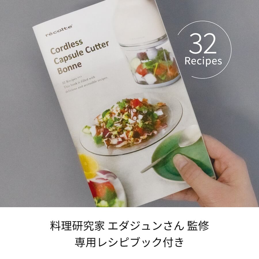 レコルトRCP-7の口コミ評判をレビュー!連続使用時間や食洗機での使用は?